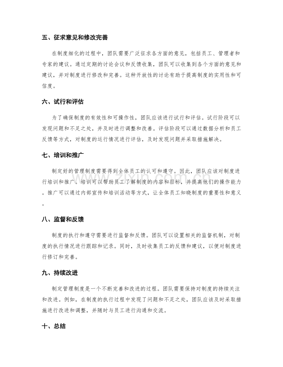 制定管理制度的流程与团队合作.docx_第2页