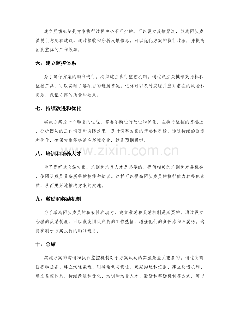 实施方案的沟通和执行监控机制.docx_第2页