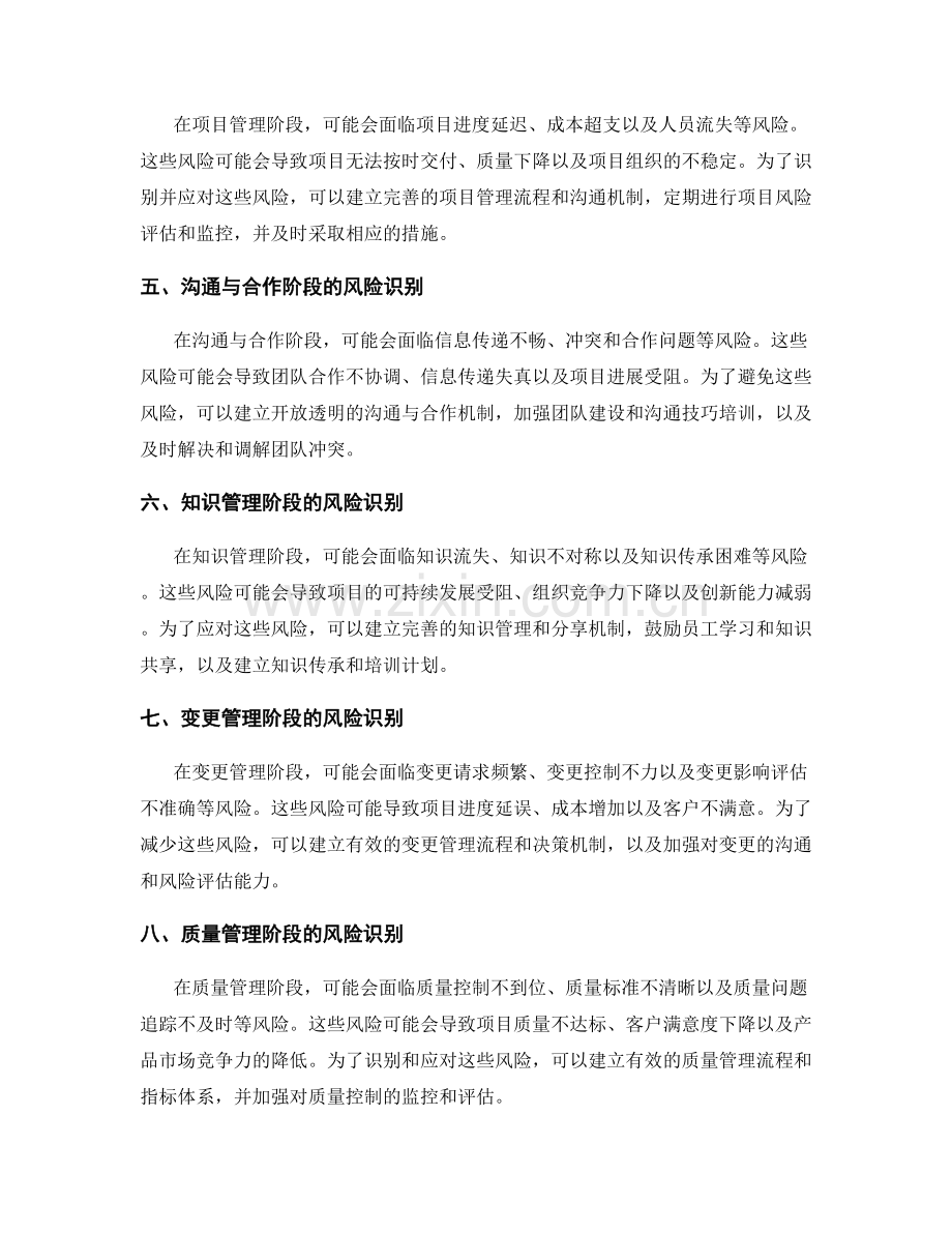 实施方案中的常见风险识别.docx_第2页