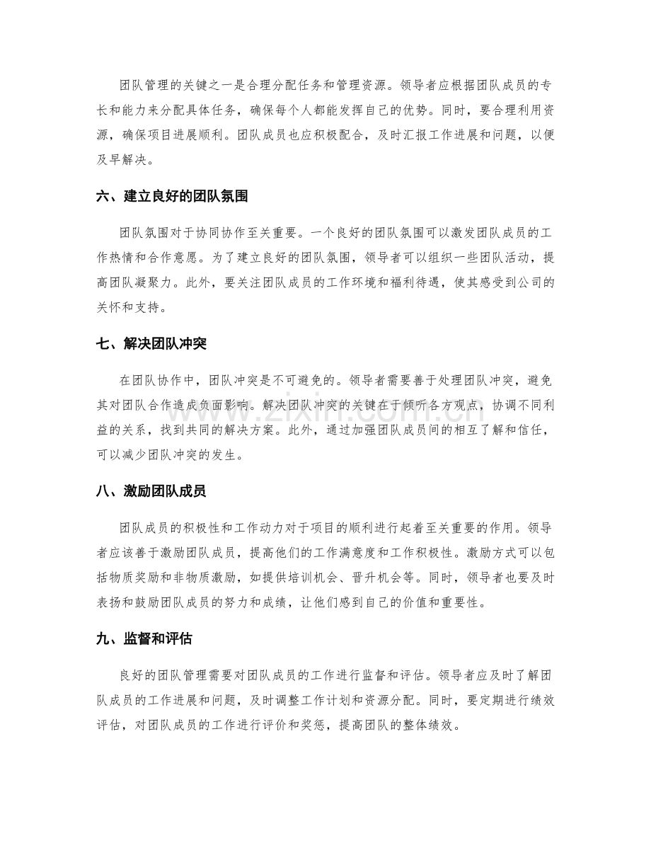 实施方案的协同协作与团队管理.docx_第2页