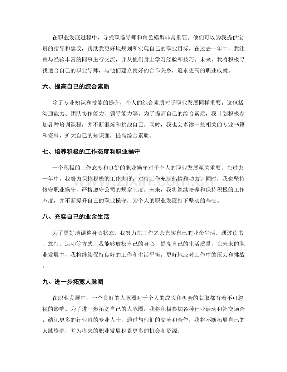 年终总结的职业规划与个人成长建议.docx_第2页