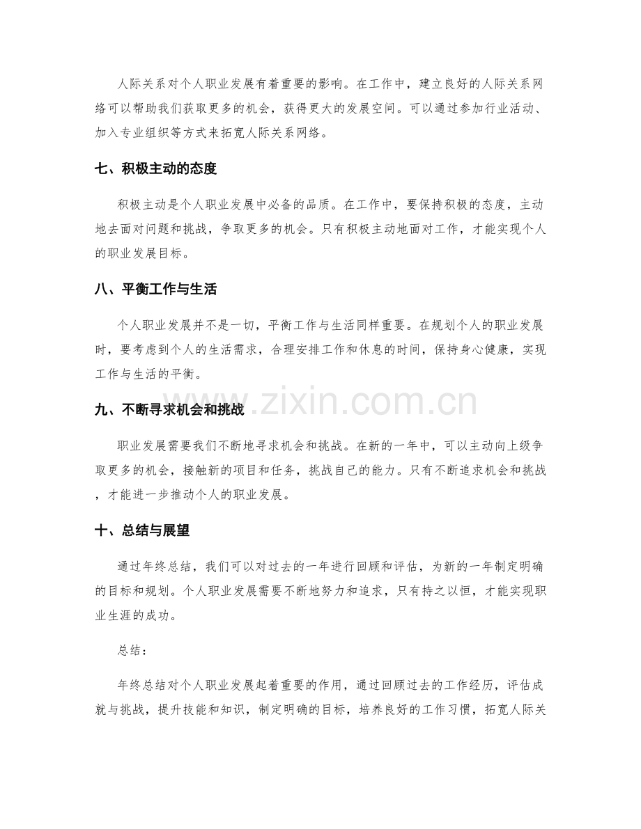 年终总结对个人职业发展的思考和规划.docx_第2页