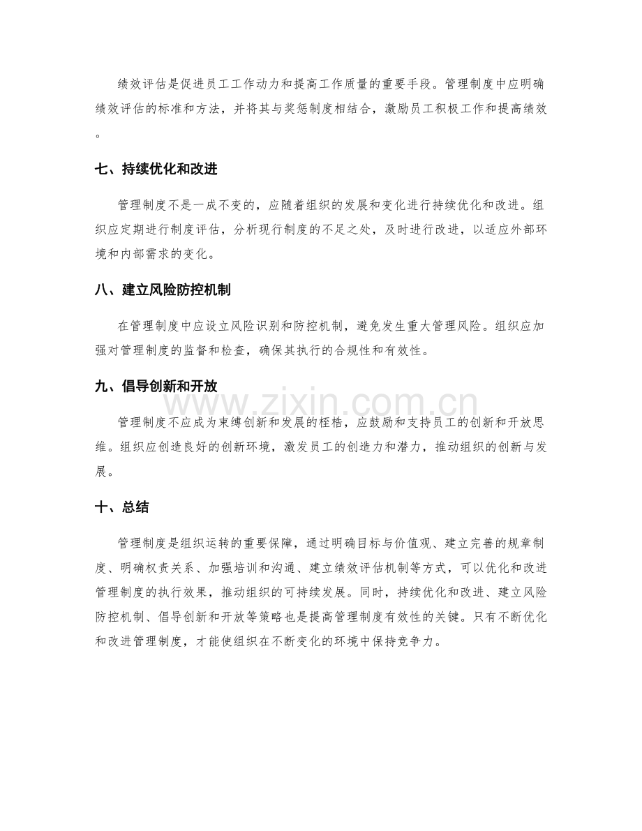 关键管理制度解析和优化策略.docx_第2页