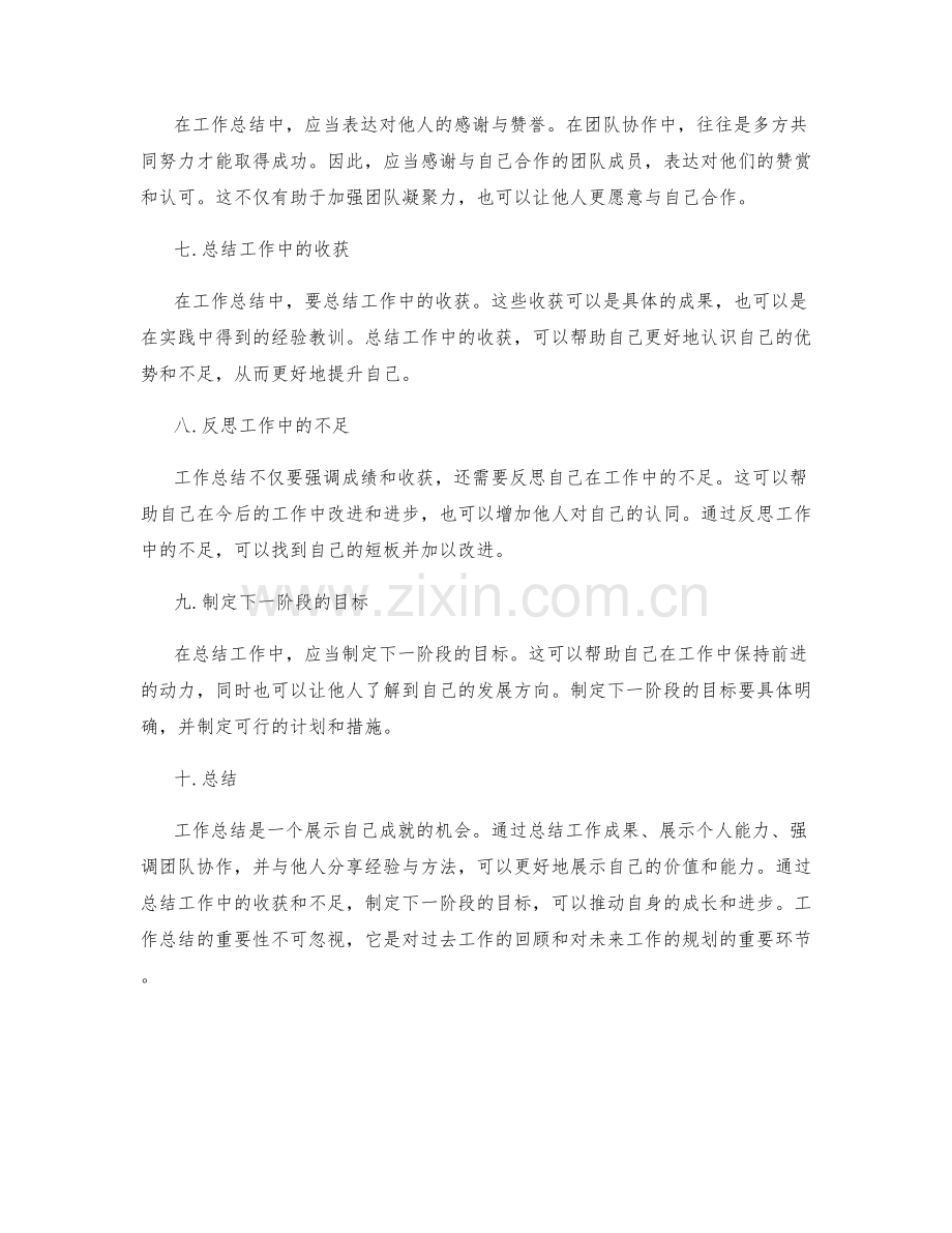 工作总结的成就宣示与团队协作.docx_第2页