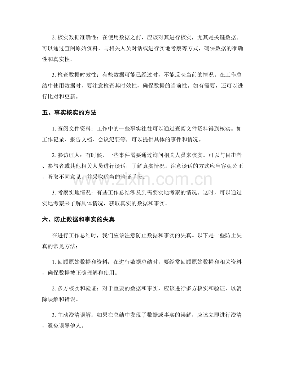 工作总结的数据与事实核实要领.docx_第2页