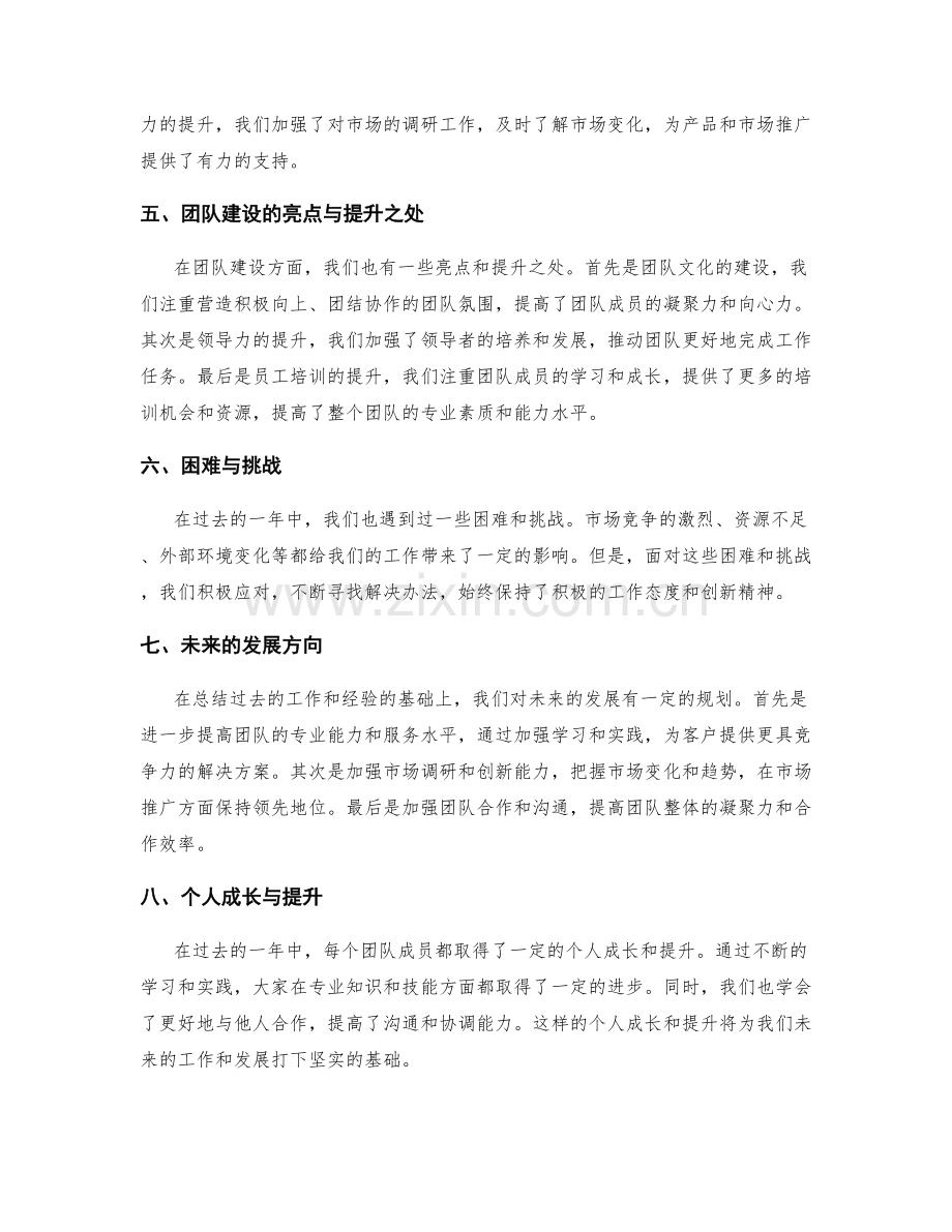 年终总结的亮点与提升之处.docx_第2页