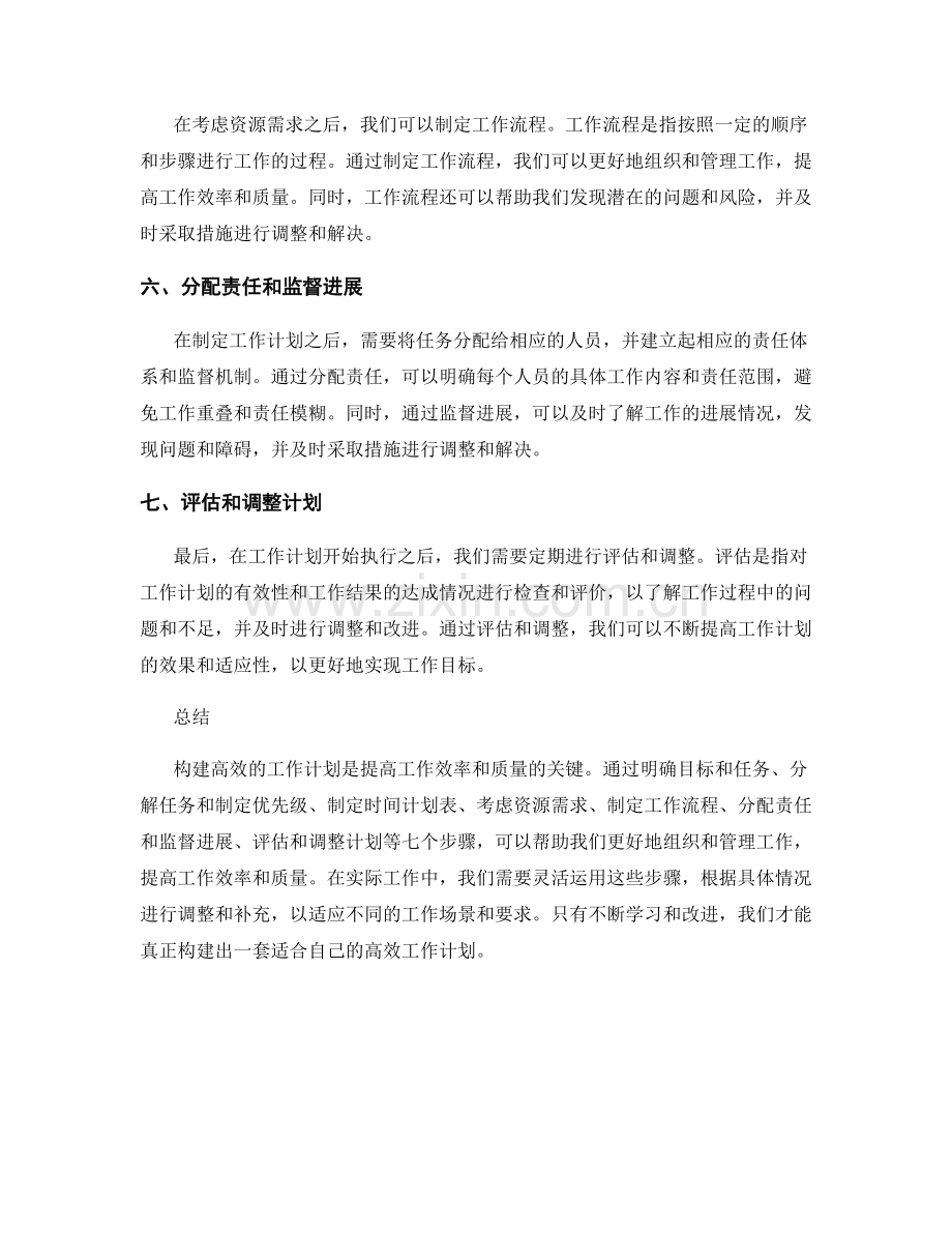 构建高效的工作计划的七个步骤.docx_第2页