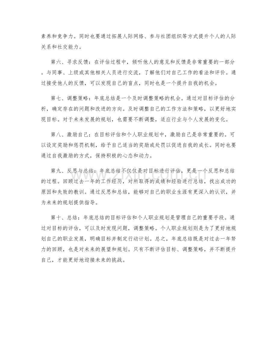 年终总结的目标评估与个人职业规划.docx_第2页