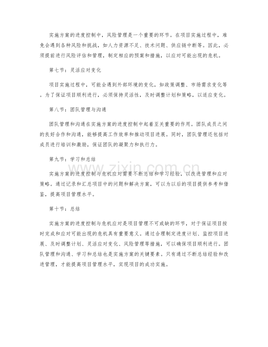 实施方案的进度控制与危机应对.docx_第2页