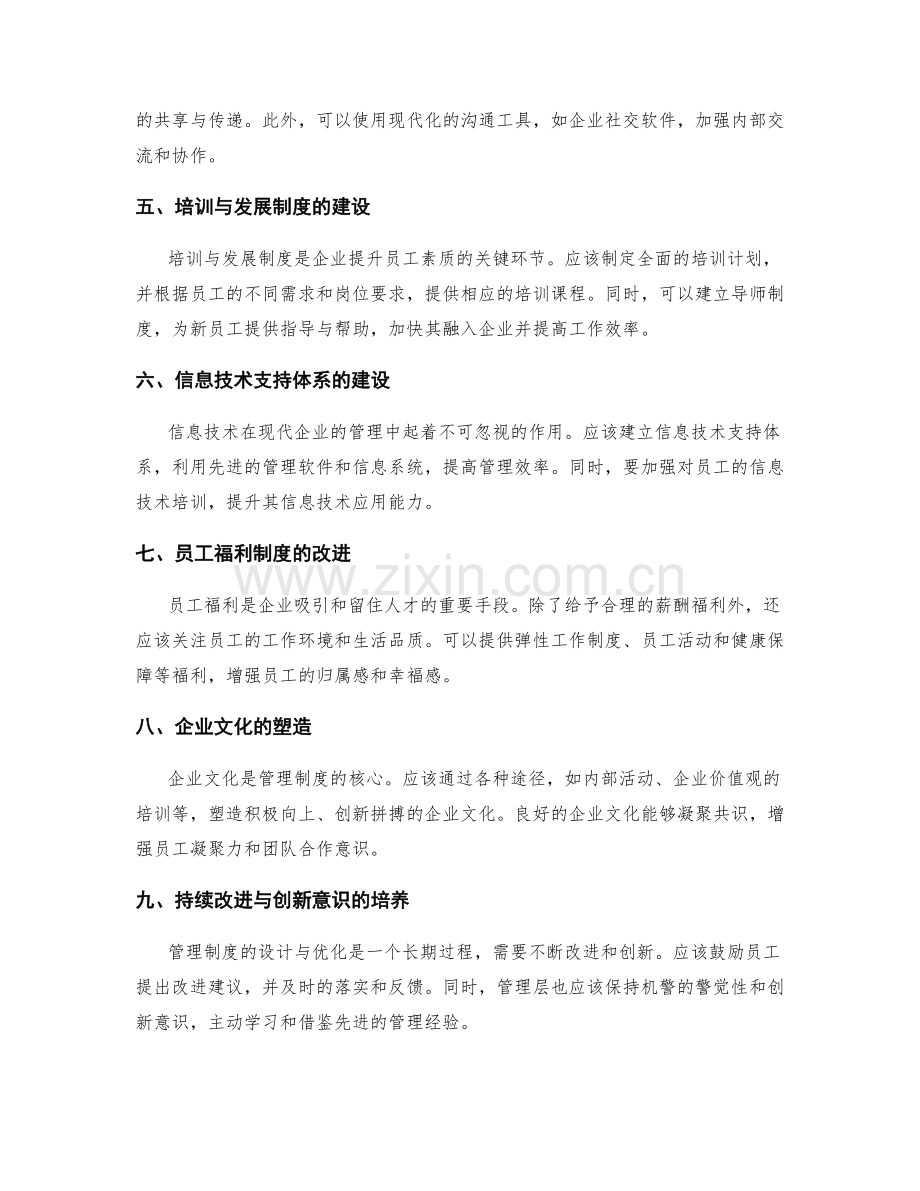 管理制度的设计与优化方案.docx_第2页