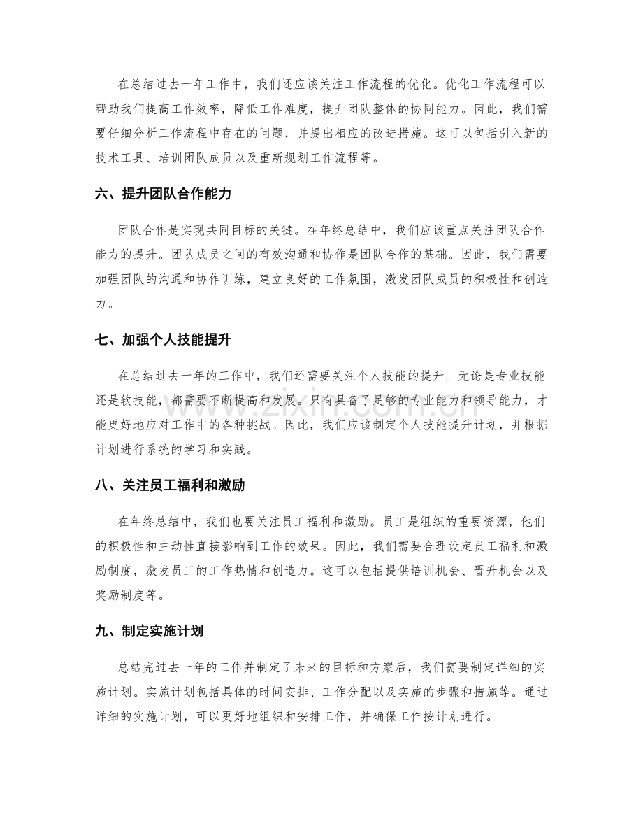 年终总结的撰写要点与优化方案.docx_第2页