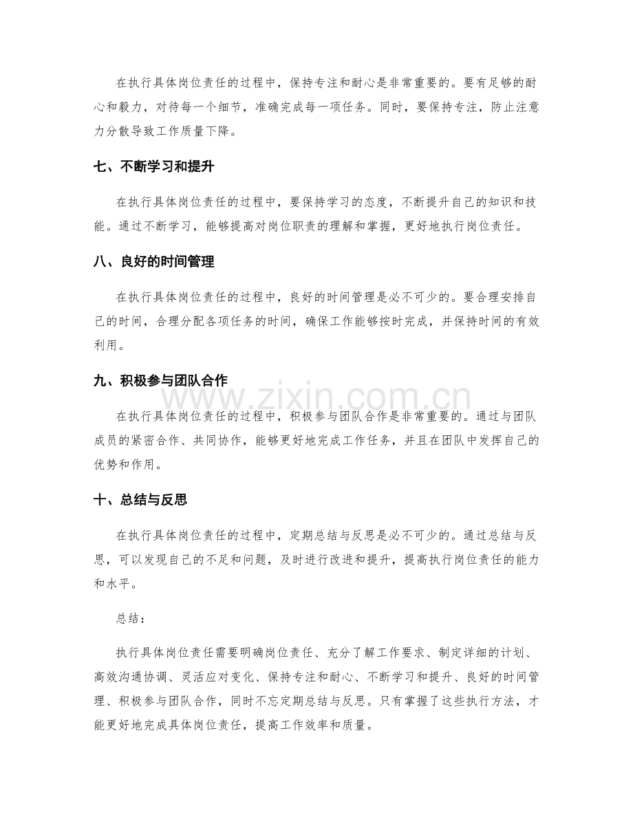 具体岗位责任的执行方法.docx_第2页