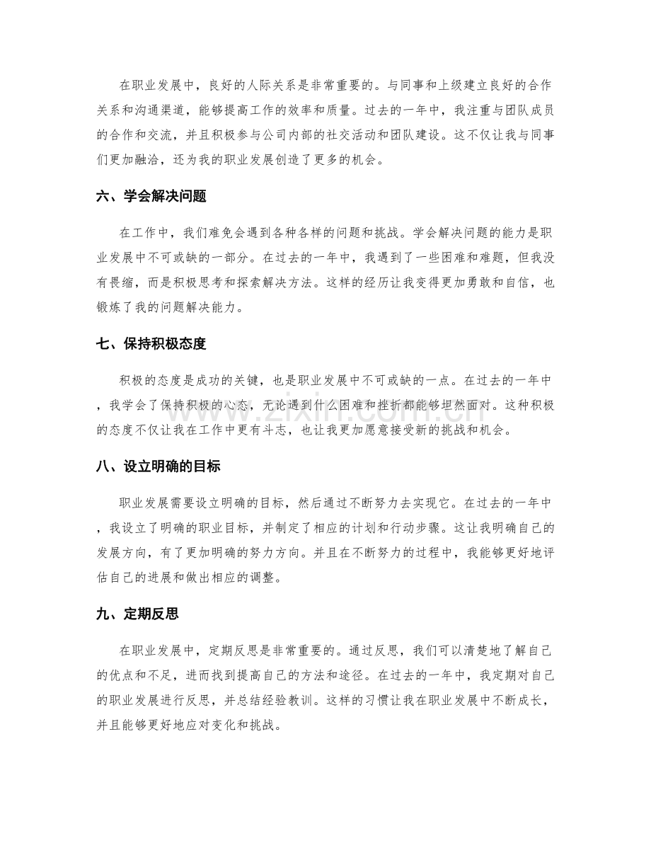 年终总结的成长经验与职业发展建议.docx_第2页