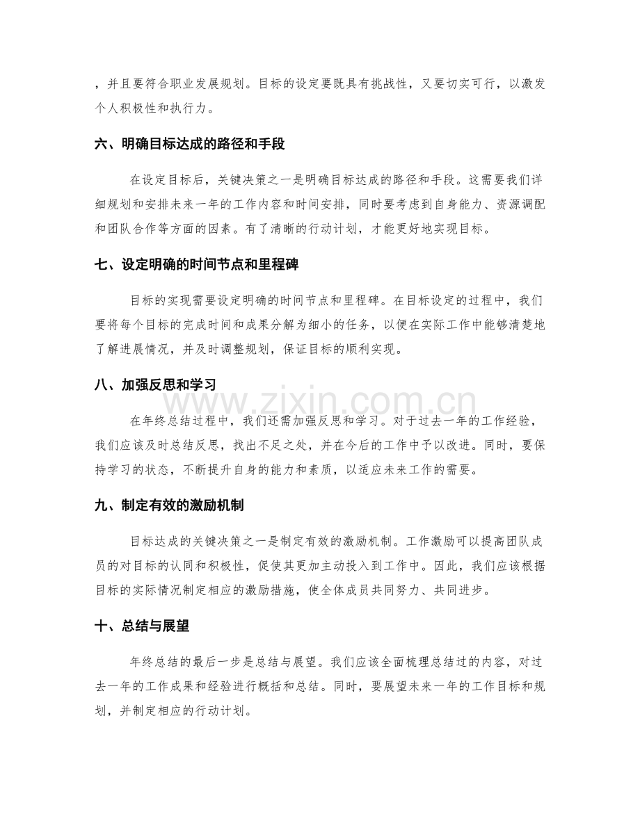 年终总结的关键决策与目标达成分析.docx_第2页