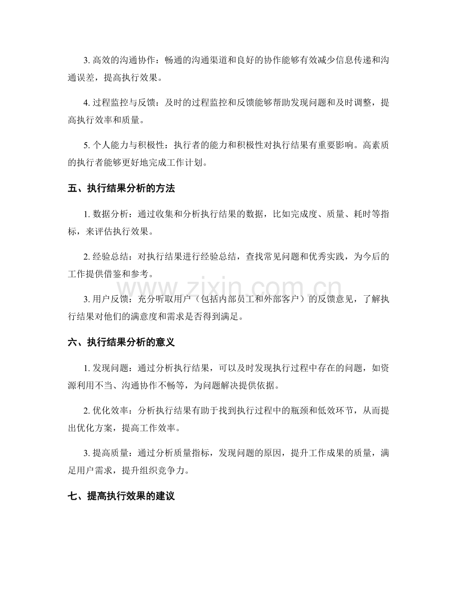 有效的工作计划执行结果分析.docx_第2页