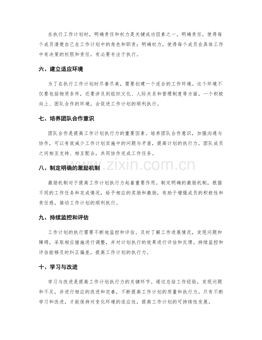 提高工作计划执行力的关键成功因素.docx_第2页