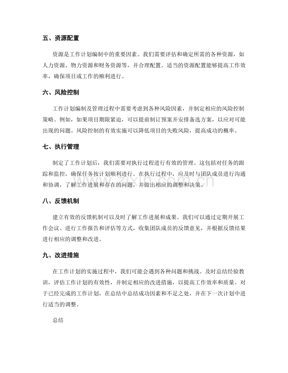 工作计划编制及管理.docx_第2页