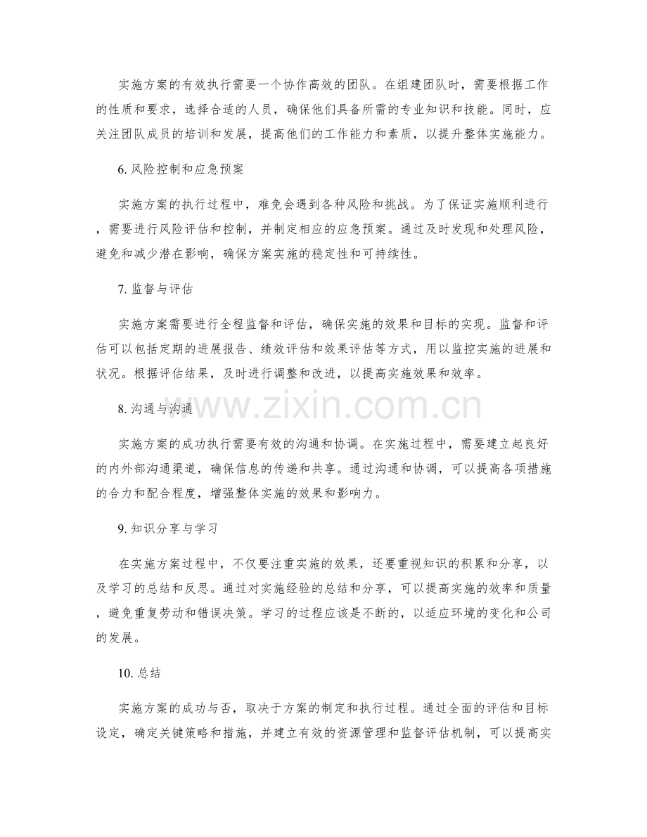 实施方案的关键步骤和执行管理要点.docx_第2页