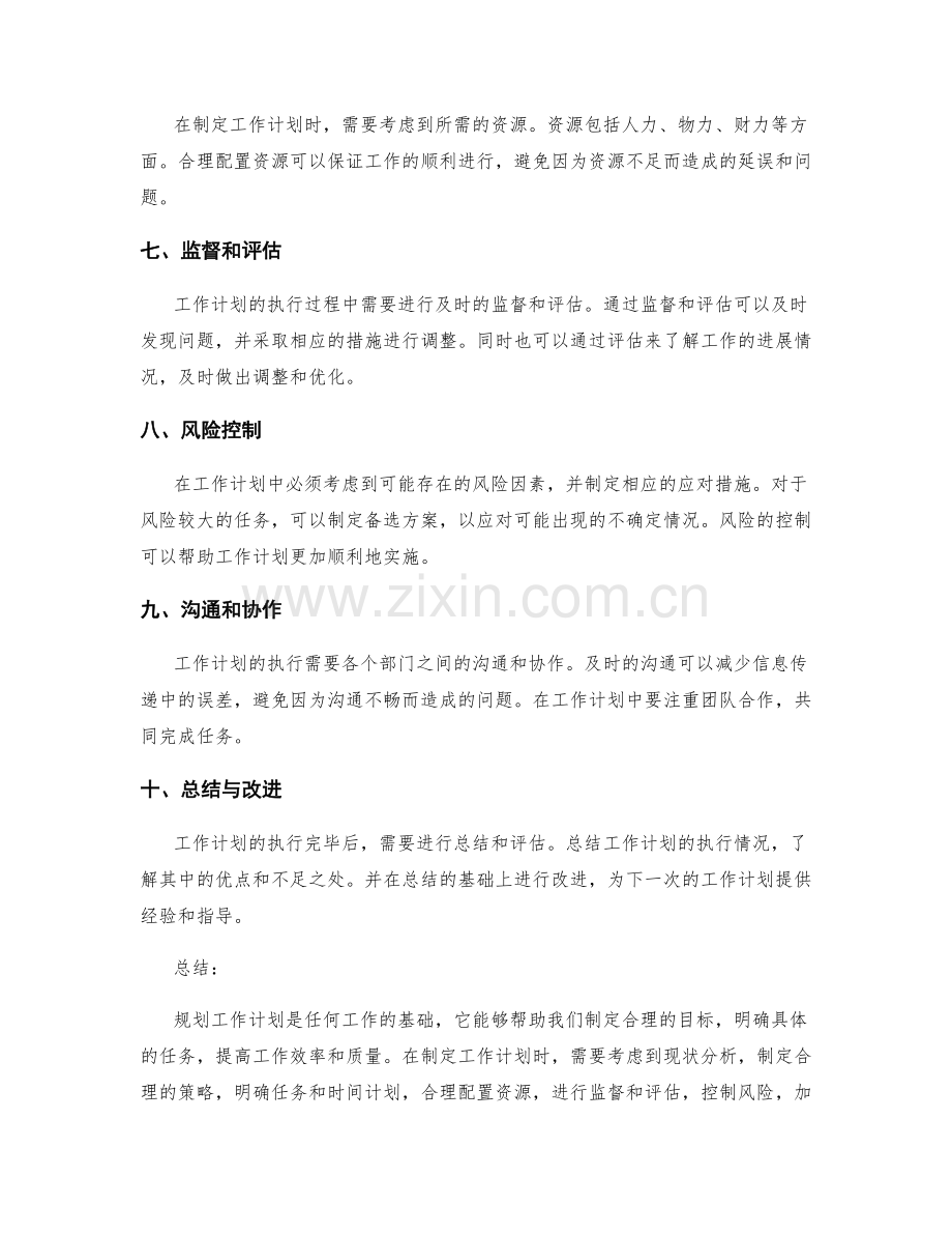 规划工作计划.docx_第2页