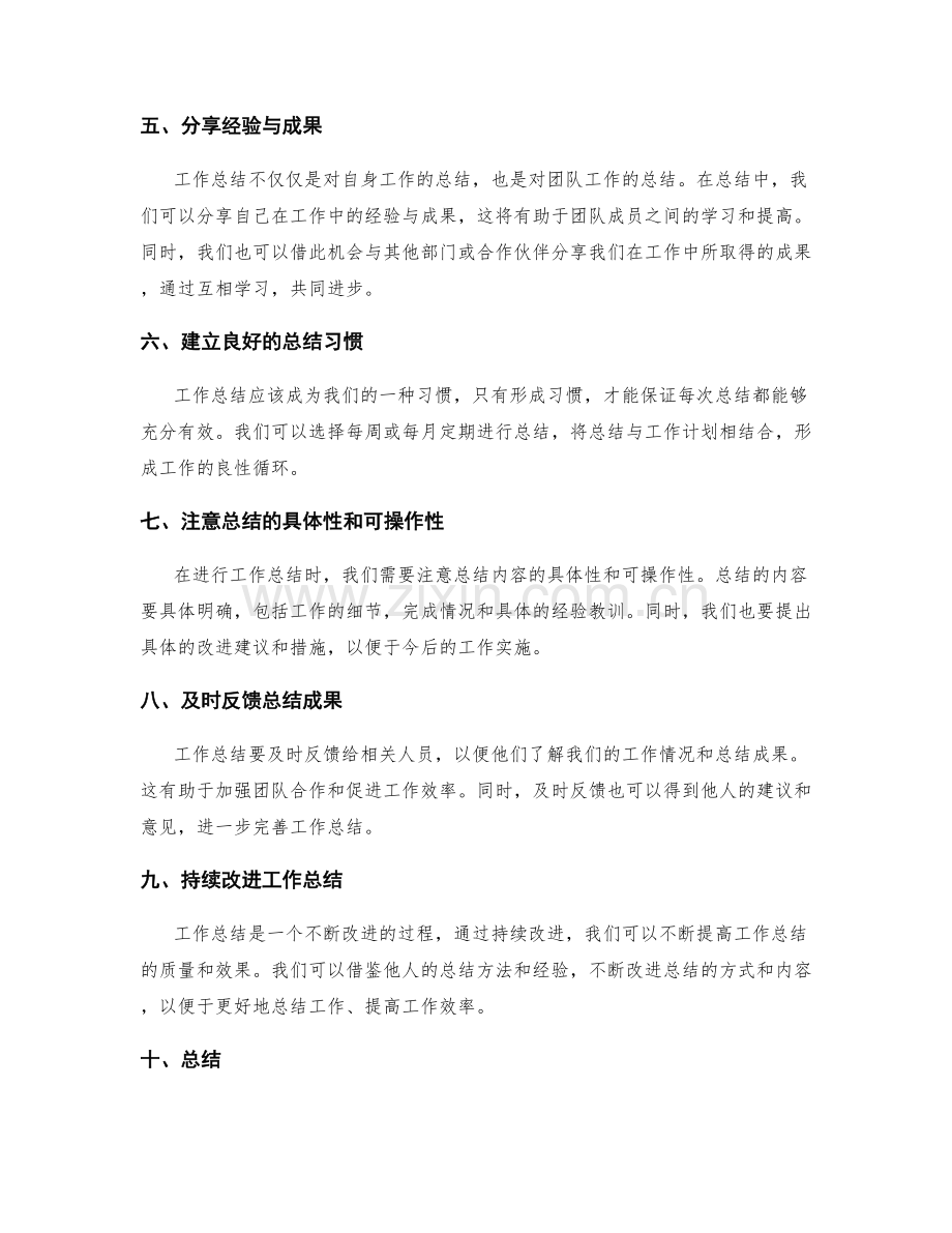 完善工作总结的步骤与技巧.docx_第2页