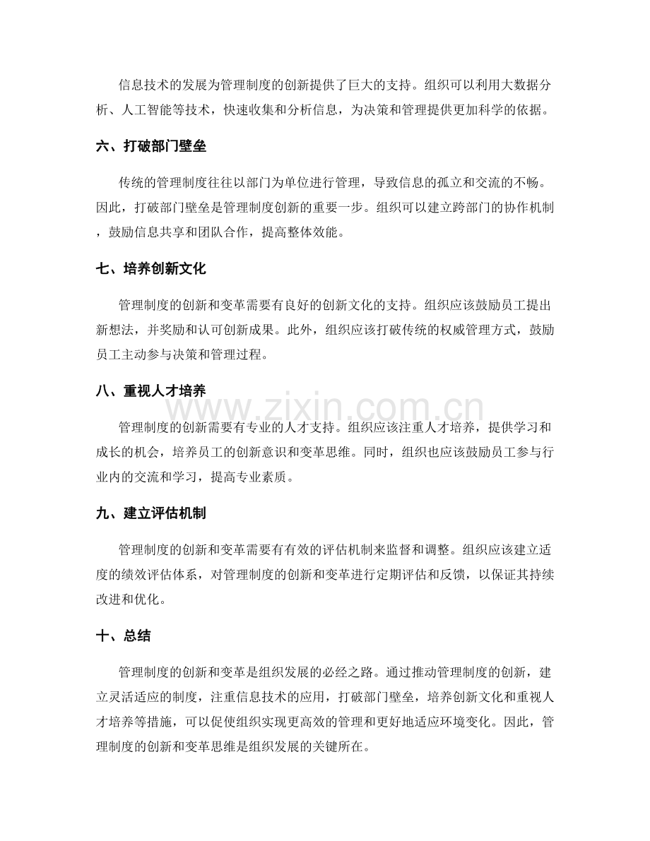 管理制度的创新和变革思维.docx_第2页