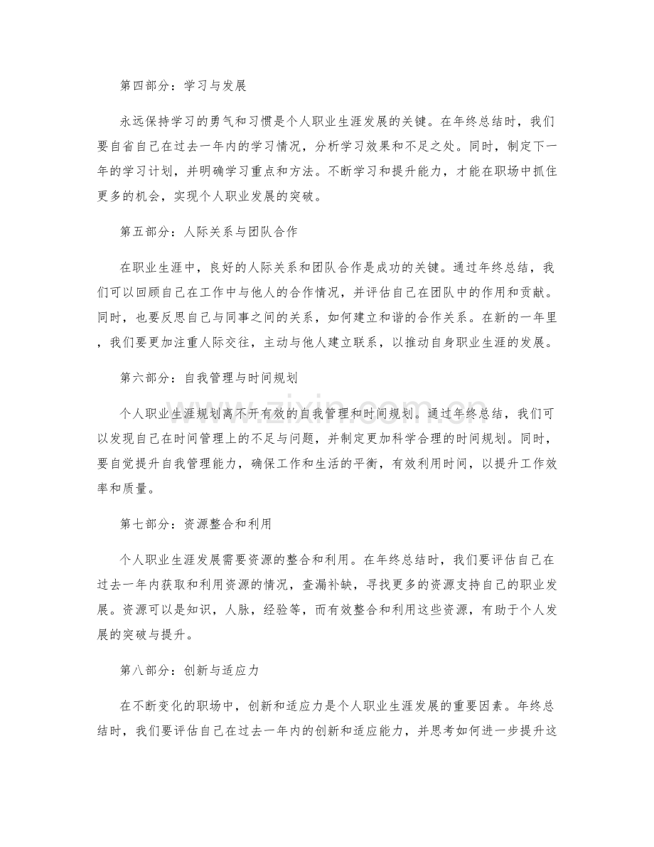 年终总结对于个人职业生涯规划和发展路径的研究与建议.docx_第2页