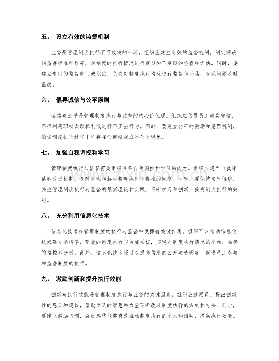 管理制度的执行与监督要领揭秘.docx_第2页