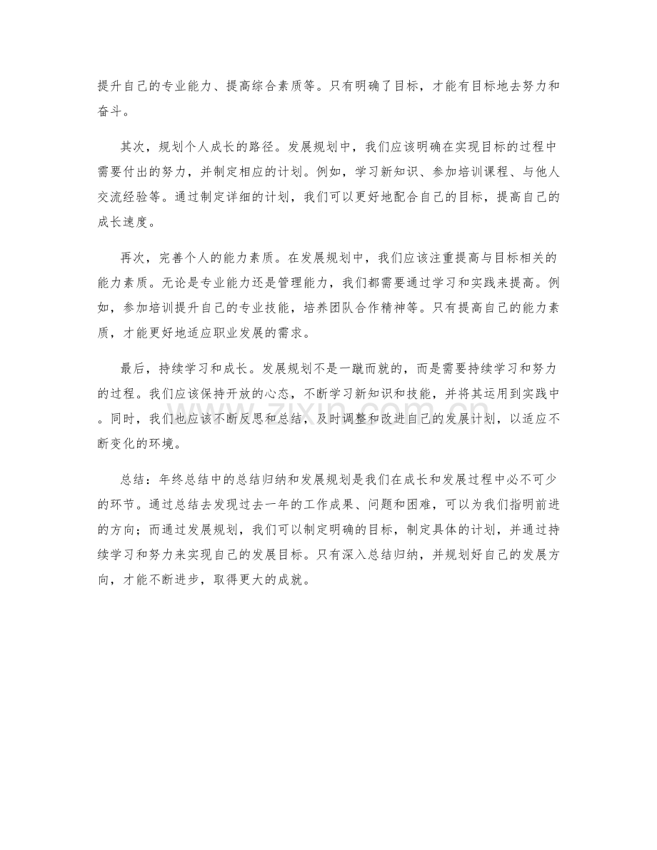 年终总结中的总结归纳和发展规划.docx_第2页