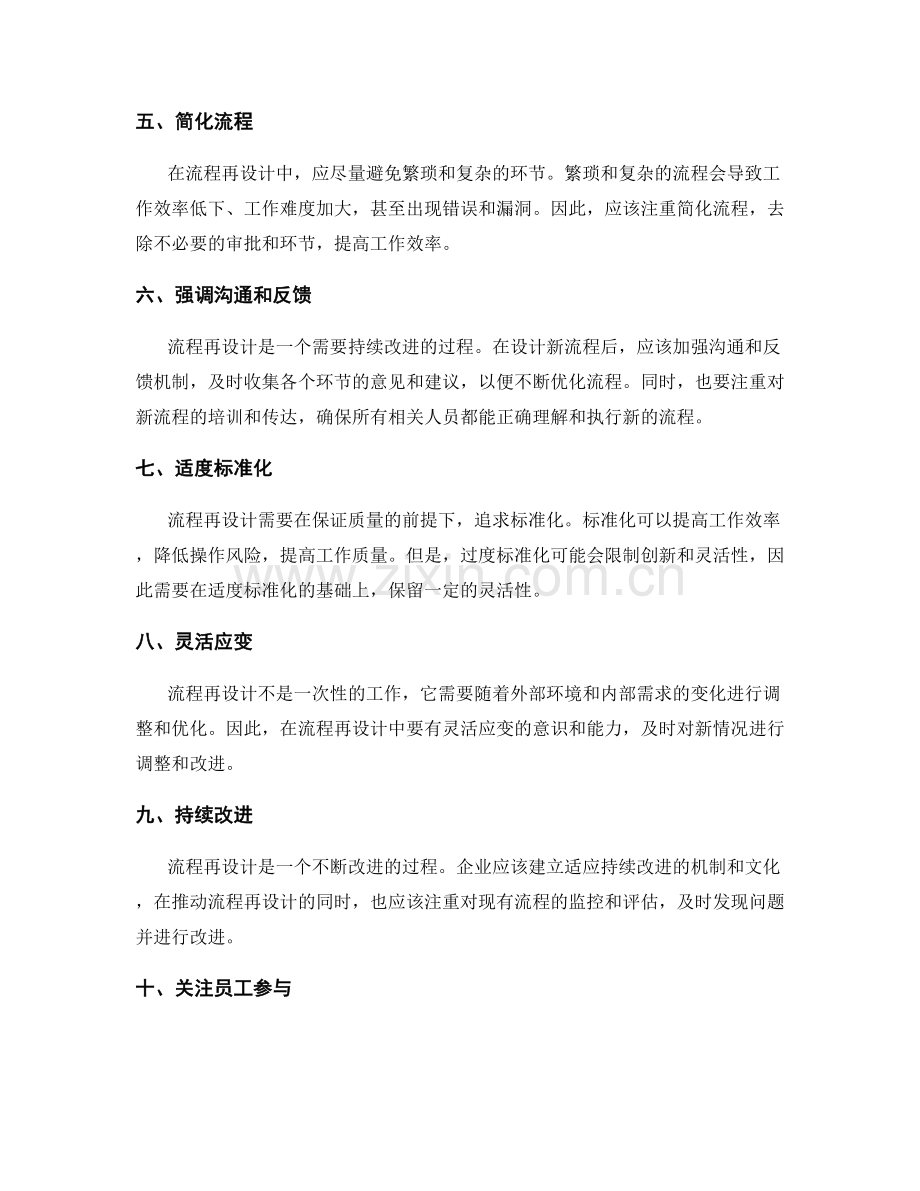 管理制度中的流程再设计原则.docx_第2页