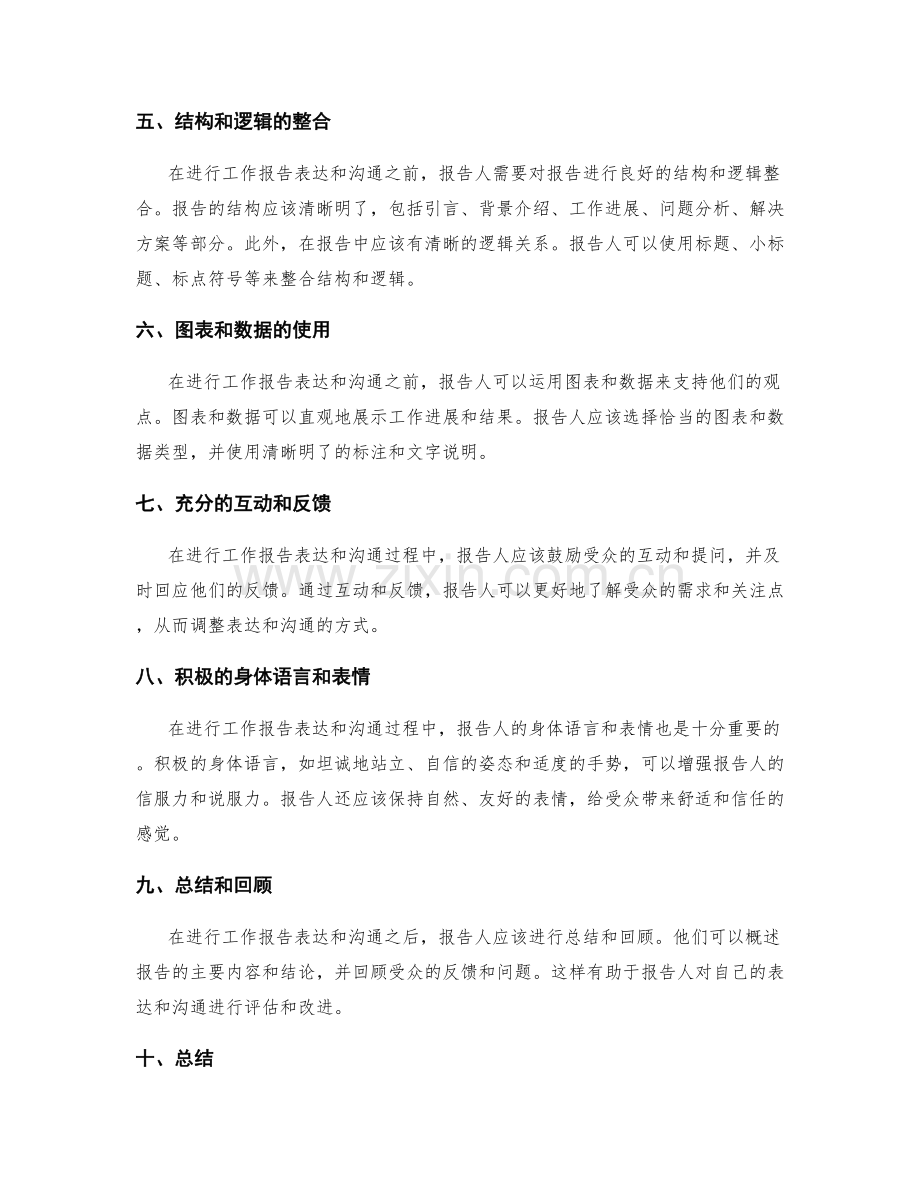 高质量工作报告的有效表达与沟通.docx_第2页