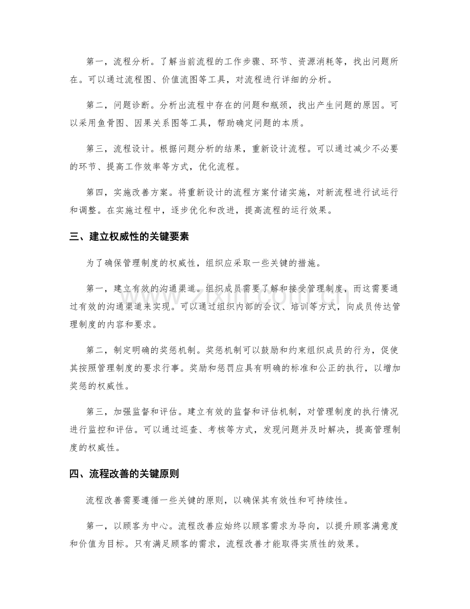 管理制度的权威性与流程改善.docx_第2页