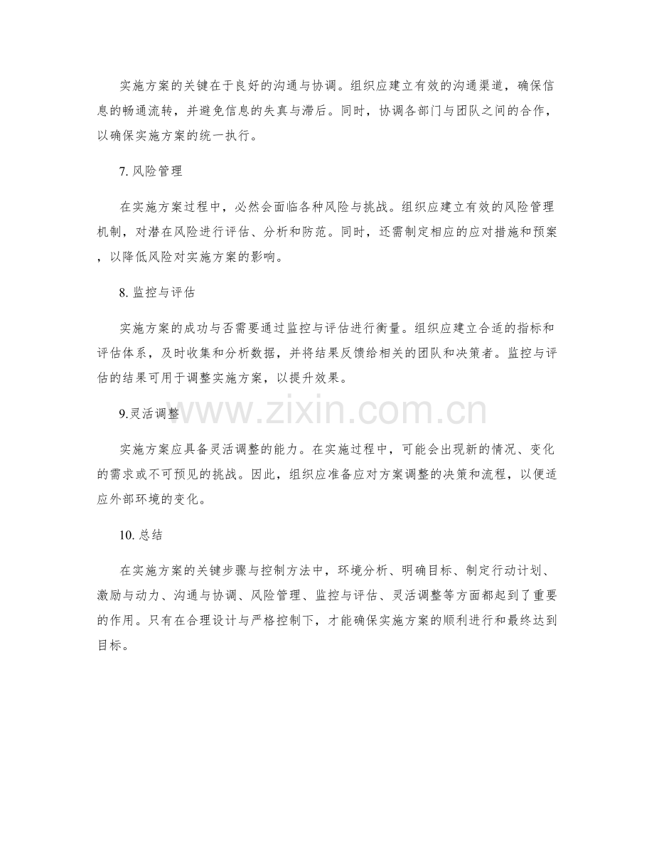 实施方案的关键步骤与控制方法.docx_第2页