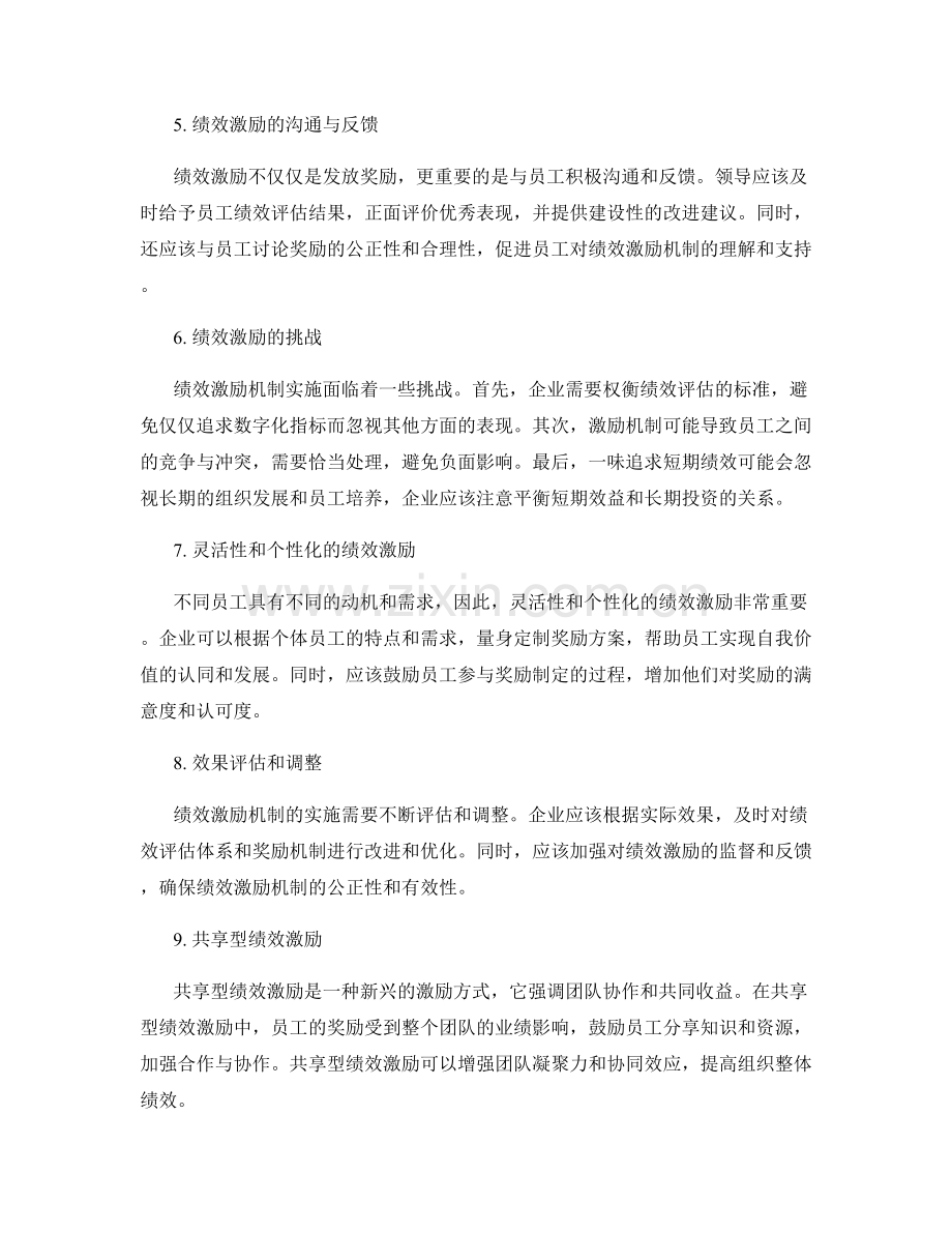 绩效激励机制.docx_第2页