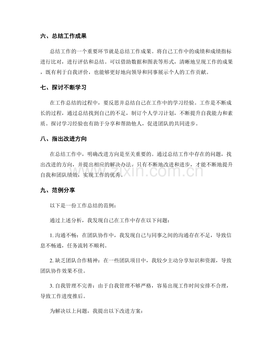 优秀工作总结的要点与范例.docx_第2页