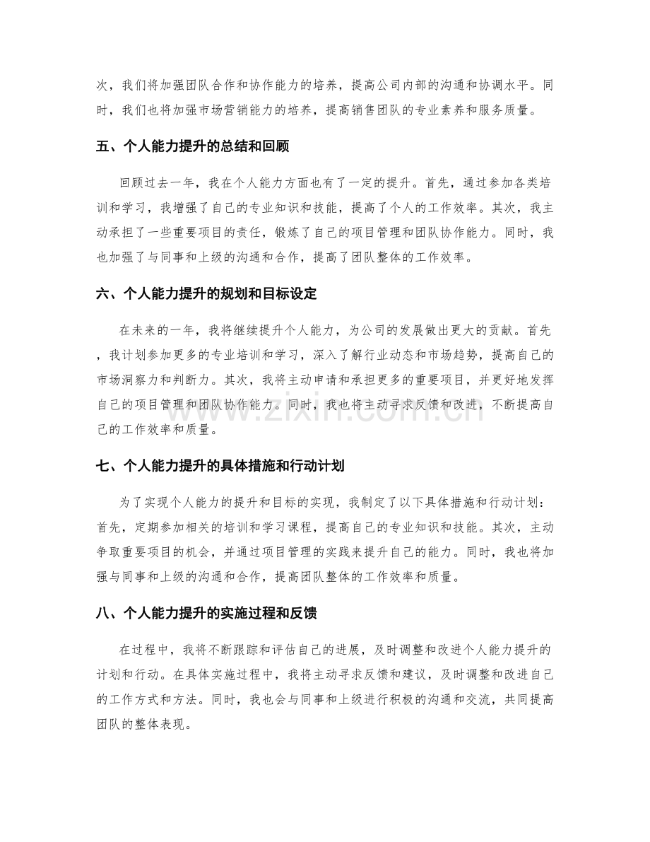 年终总结的业务发展和个人能力提升规划.docx_第2页