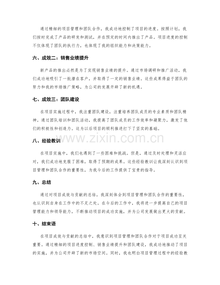 工作总结中的项目成效与贡献.docx_第2页