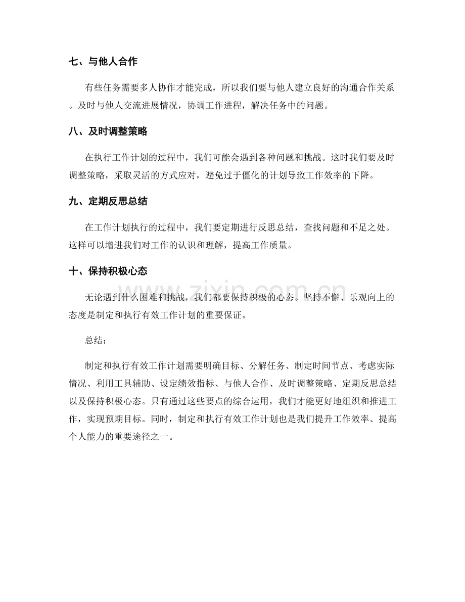 有效工作计划的制定和执行要点.docx_第2页