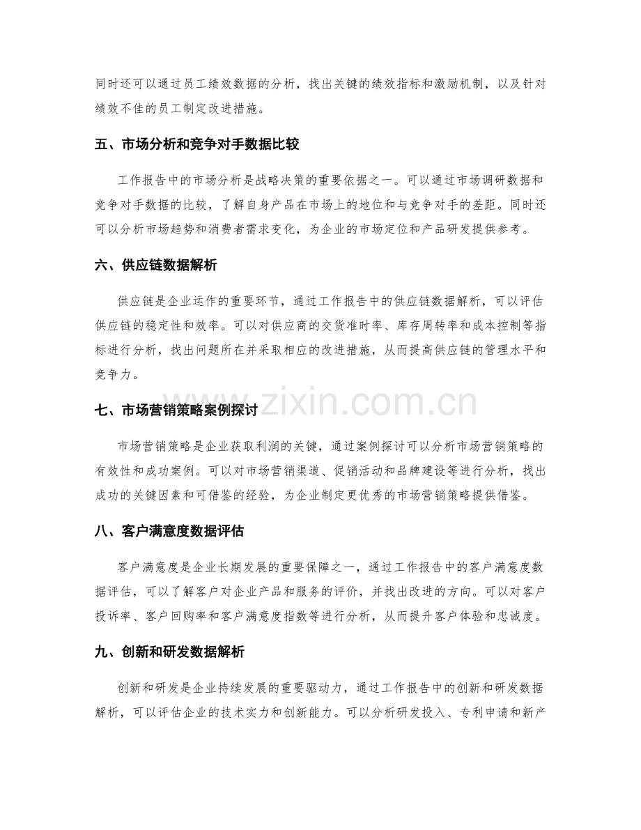 工作报告的关键数据和案例解析.docx_第2页