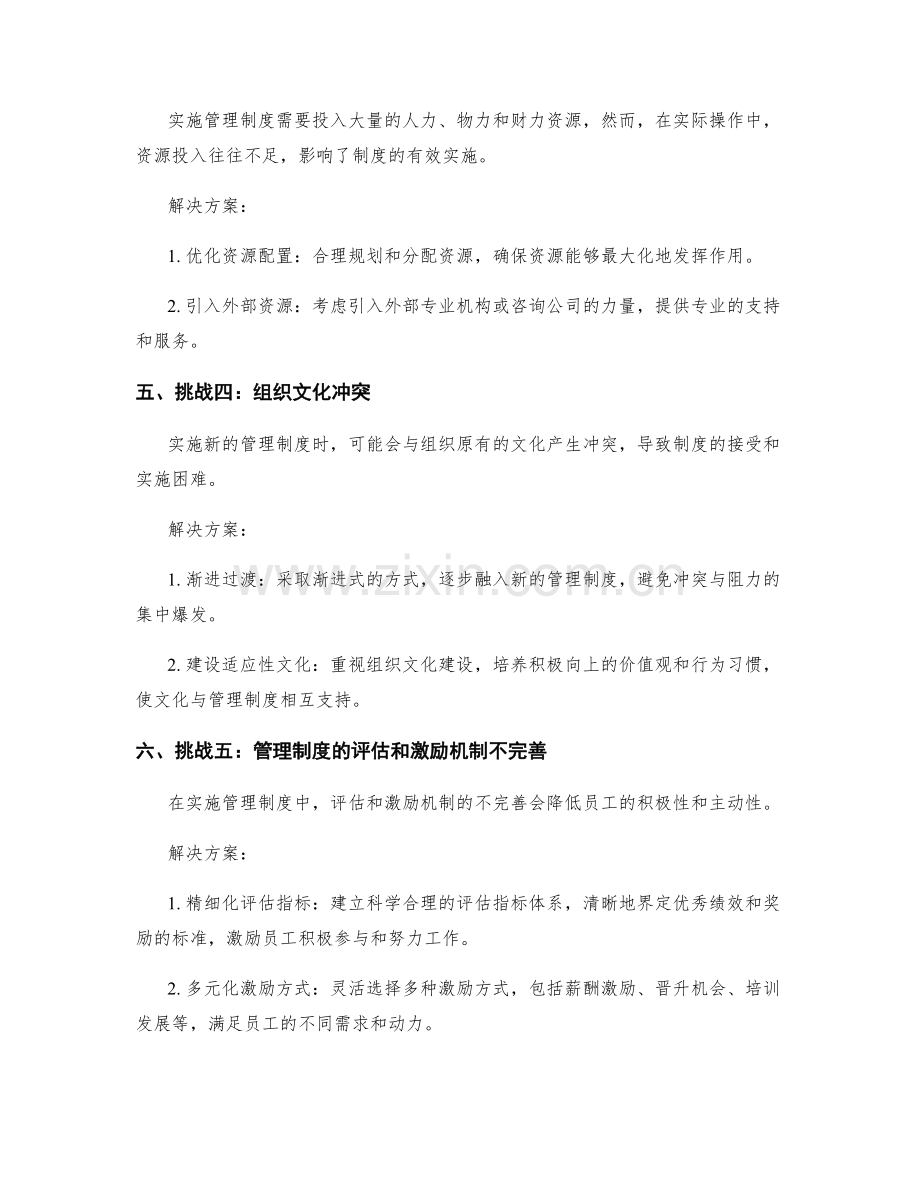 实施管理制度的挑战与解决方案.docx_第2页