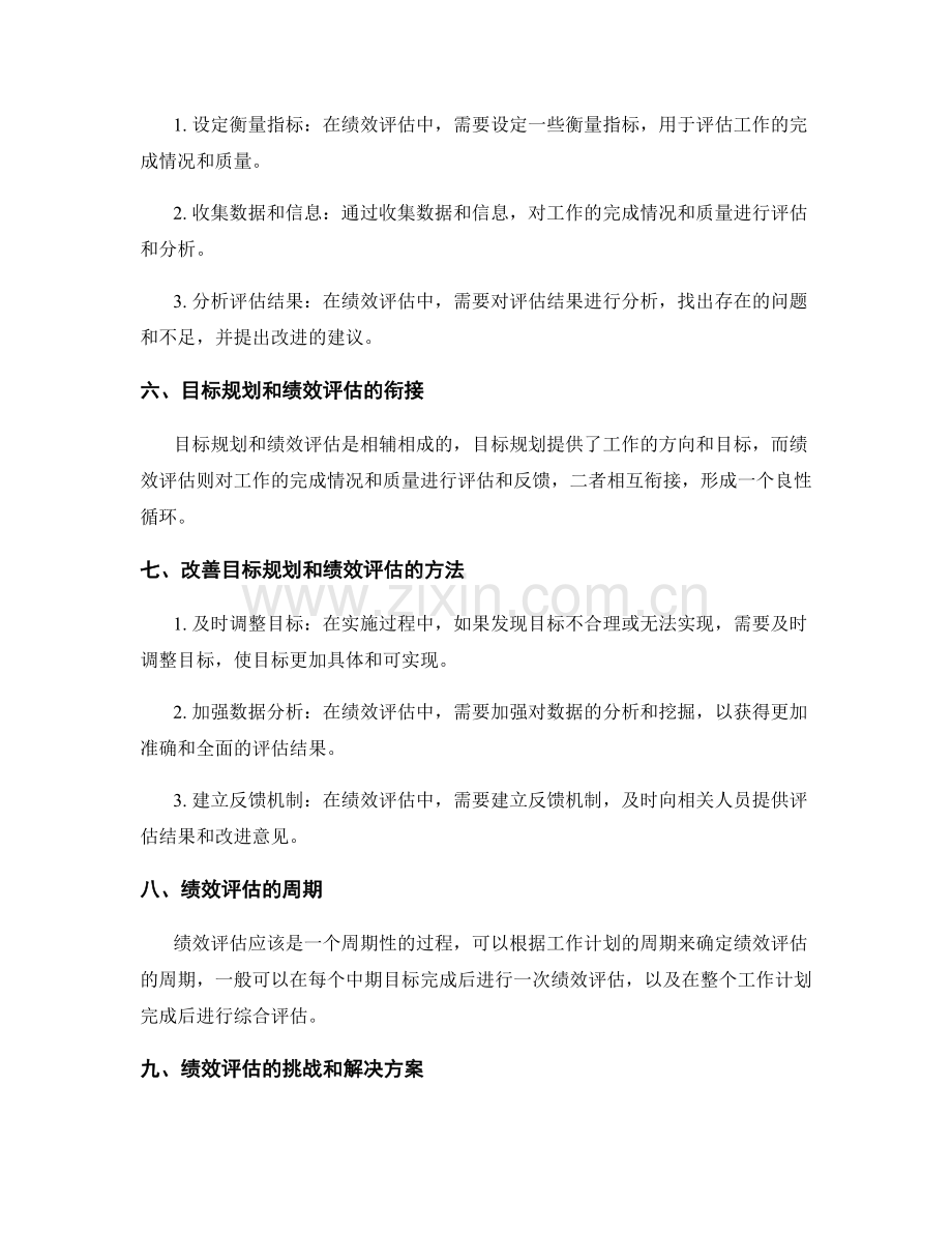 工作计划的目标规划和绩效评估.docx_第2页