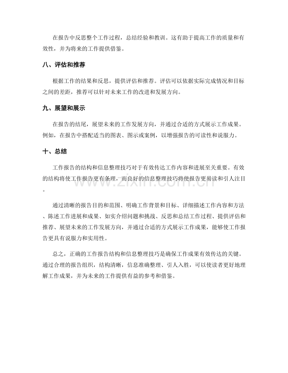 工作报告的结构与信息整理技巧.docx_第2页