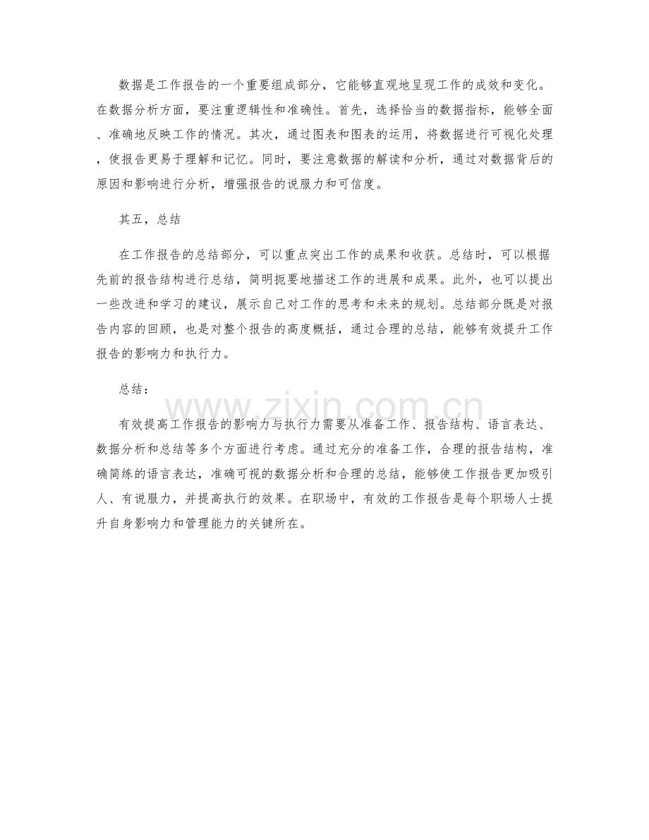 有效提高工作报告的影响力与执行力.docx_第2页