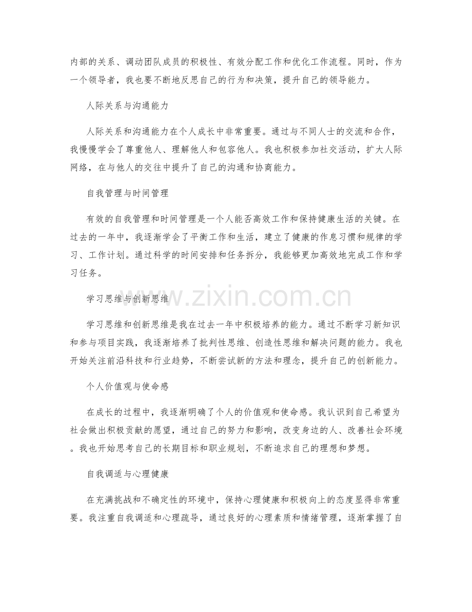 年终总结的发展总结.docx_第2页