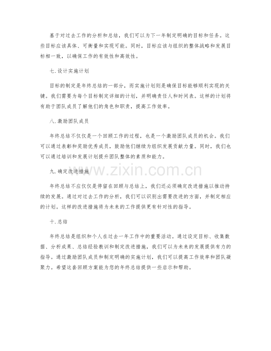 年终总结的重要回顾方案.docx_第2页