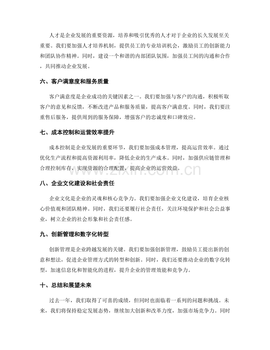 工作报告的全面总结和关键问题分析.docx_第2页