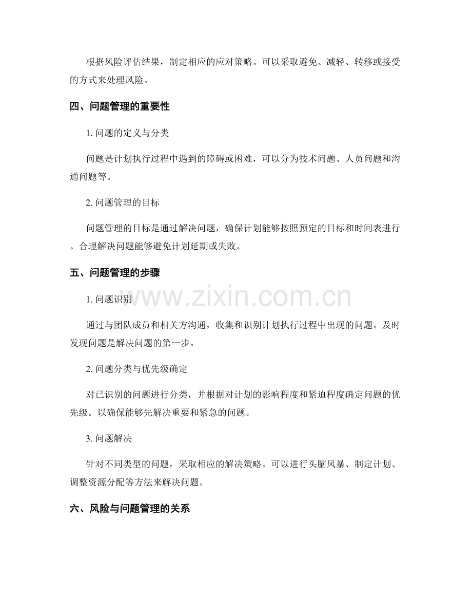 工作计划中的风险与问题管理.docx_第2页