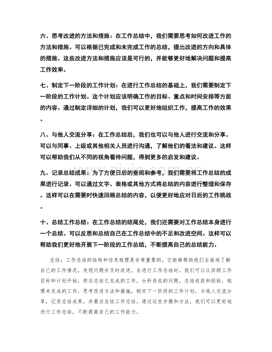 工作总结的结构与信息梳理方法.docx_第2页