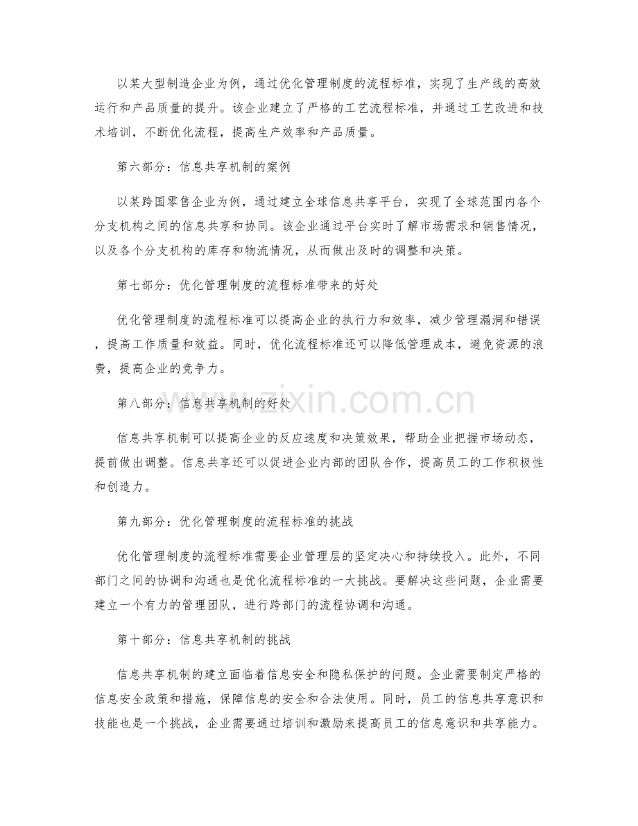 优化管理制度的流程标准和信息共享机制.docx_第2页