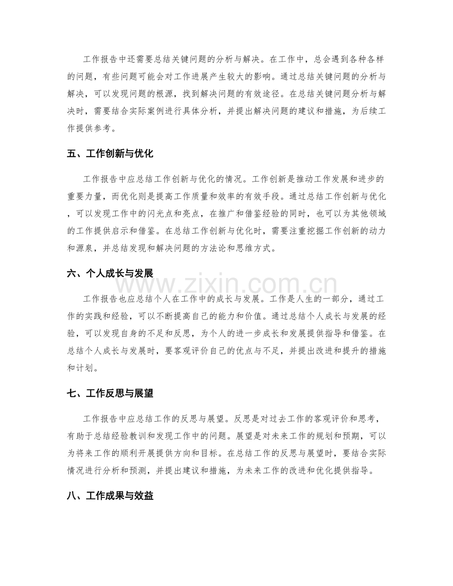 工作报告的总结与归纳.docx_第2页