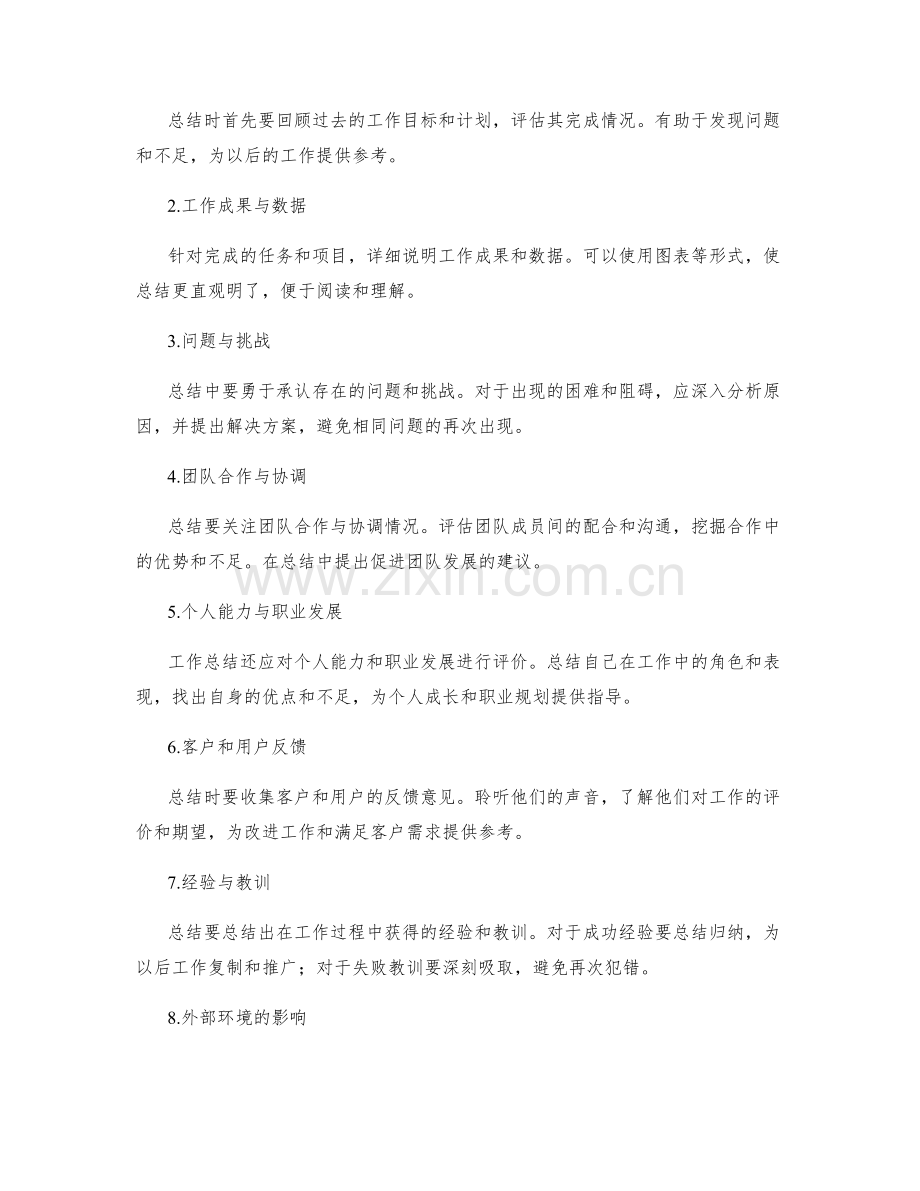 工作总结的专业性要求与内容细节.docx_第2页